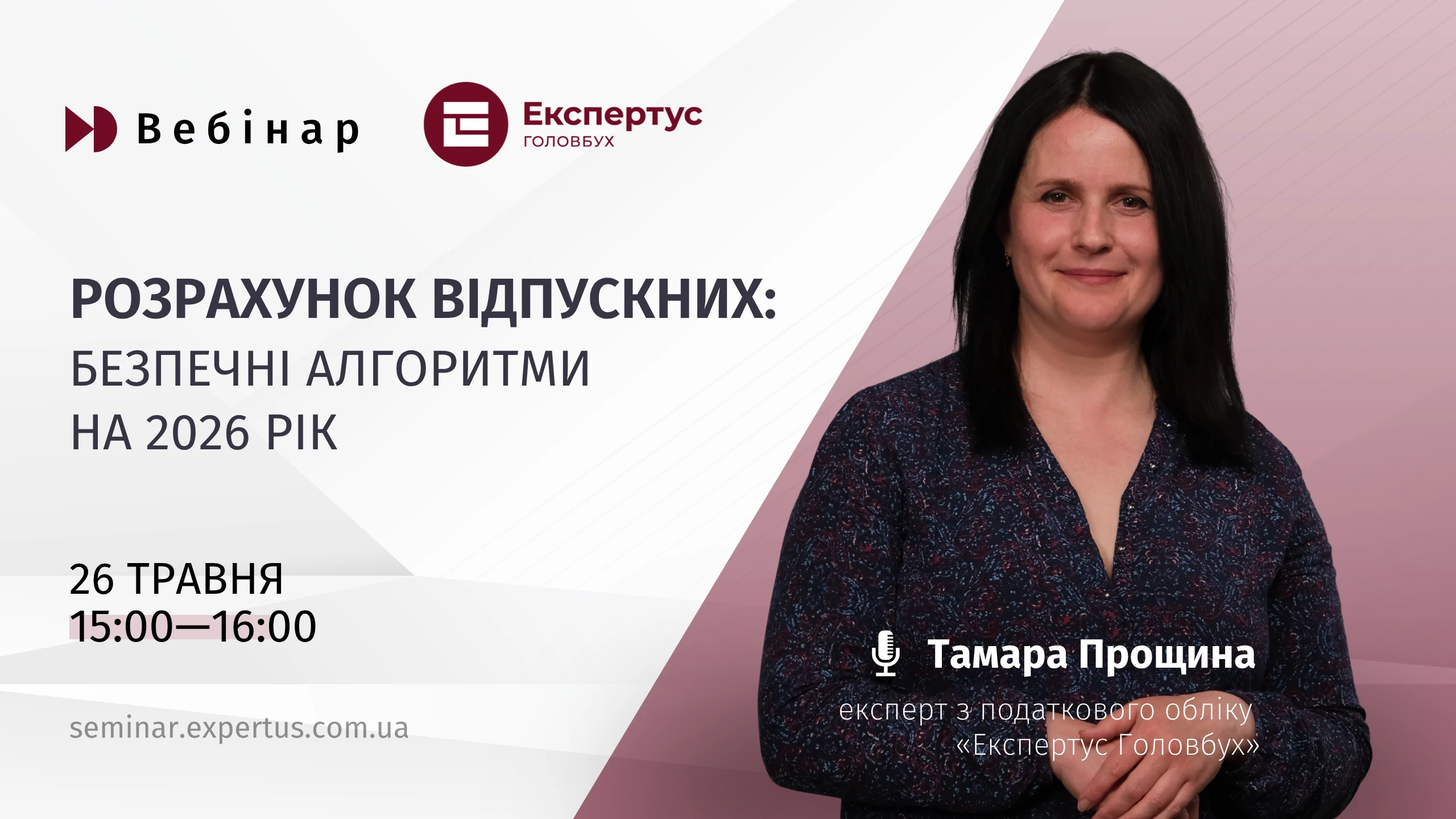 Розрахунок відпускних: безпечні алгоритми на 2026 рік 
