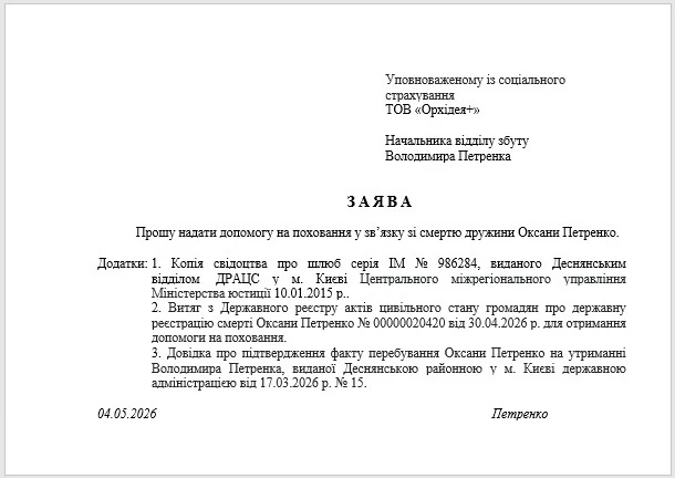 Пособие на погребение 2026: как назначать и выплачивать