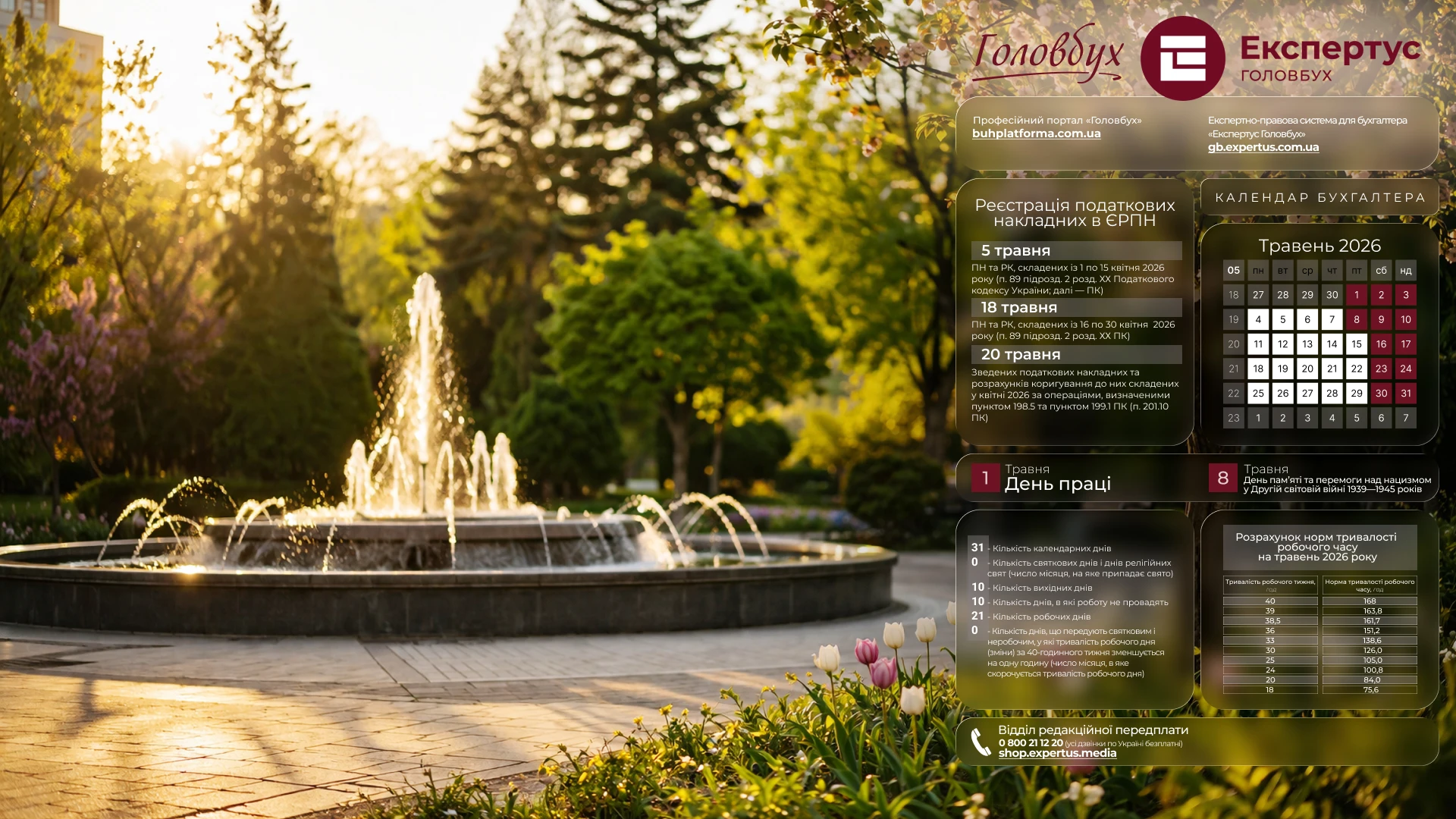 Шпалери на робочий стіл з календарем робочого часу на травень 2026