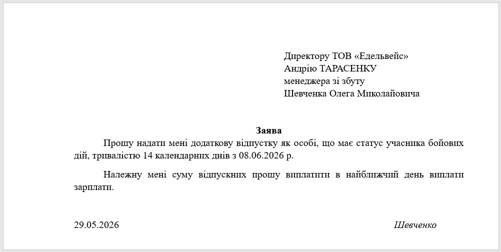 Дополнительный отпуск лицам с инвалидностью и участникам боевых действий