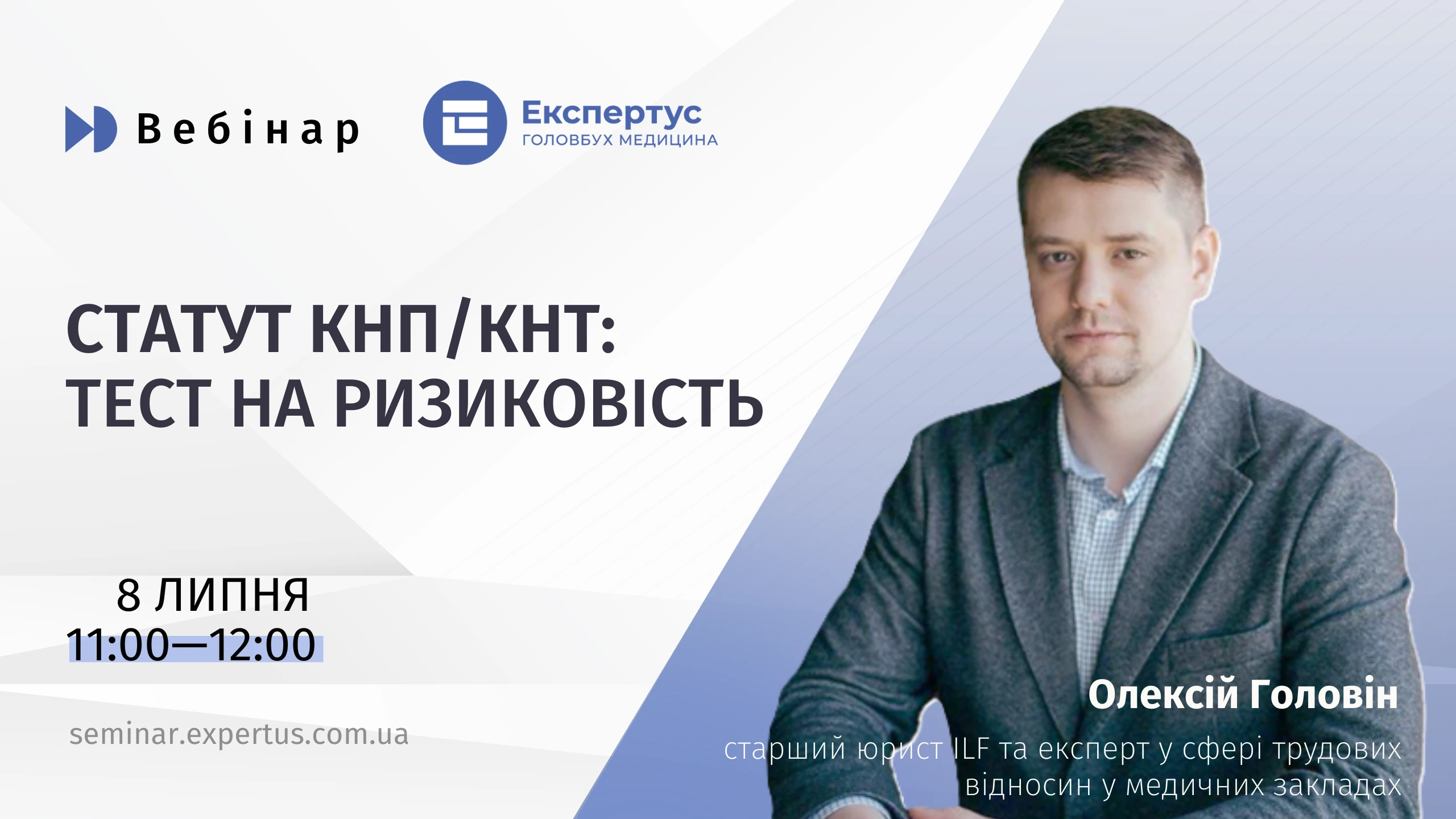 Статут КНП/КНТ: тест на ризиковість