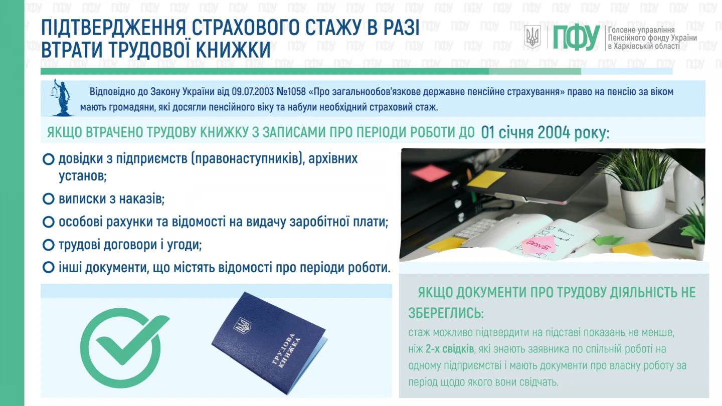 Втратили трудову книжку: як підтвердити страховий стаж?