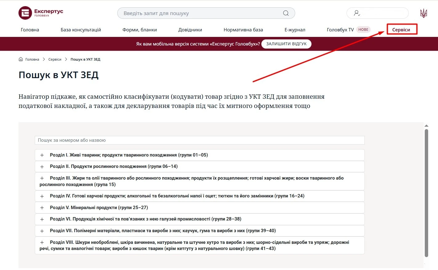 Код УКТ ВЭД: как найти правильно и быстро