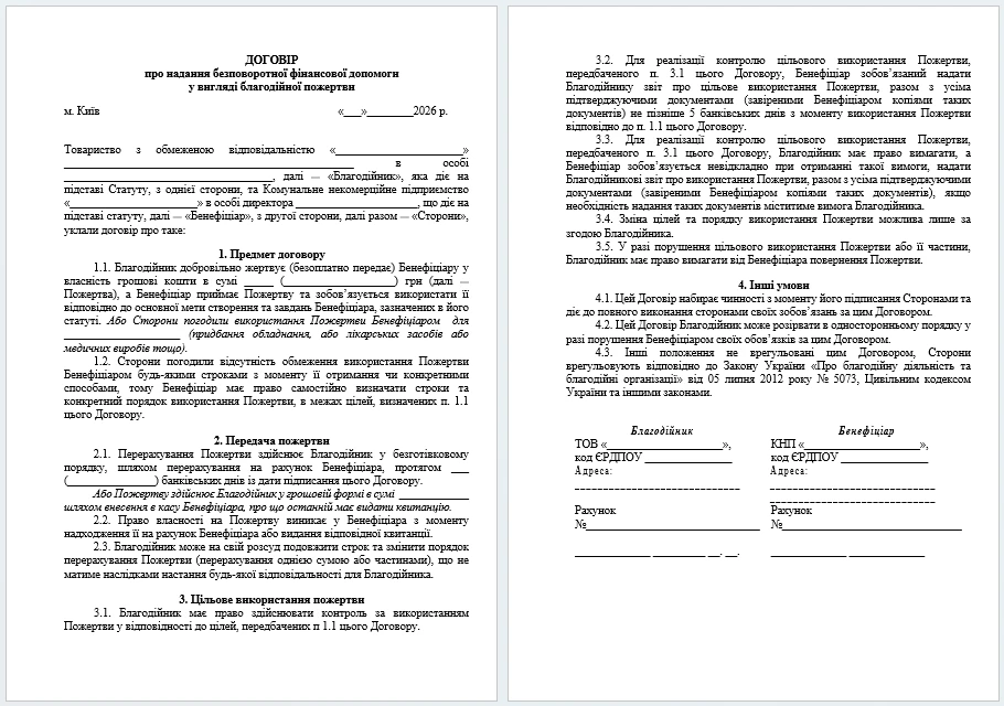 Безвозвратная финансовая помощь: предоставление, оформление, налогообложение
