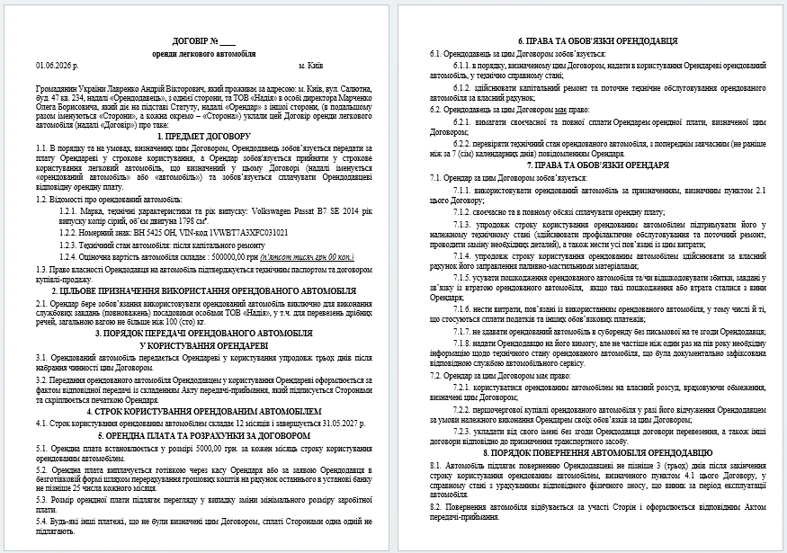 Зразок договору оренди авто у фізособи Зразок договору оренди авто у фізособи