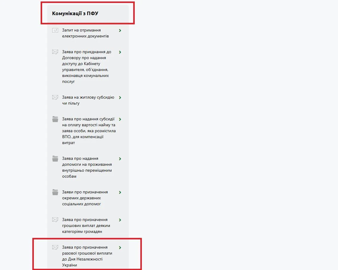 Як у 2026 році подати онлайн заяву на виплату до Дня Незалежності України
