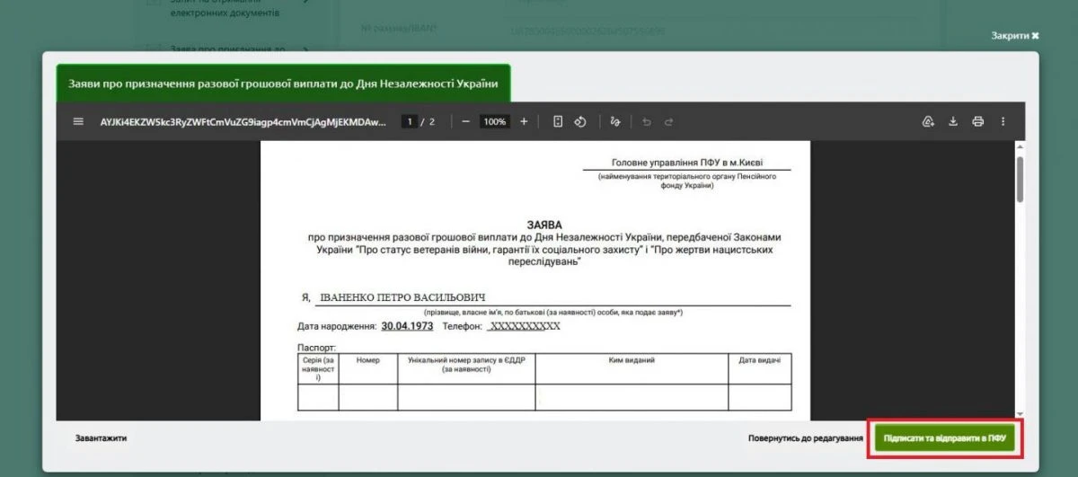 Як у 2026 році подати онлайн заяву на виплату до Дня Незалежності України