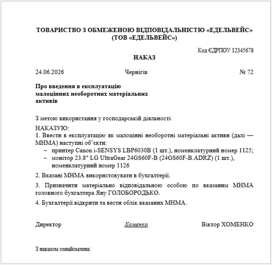 Зразок наказу про введення в експлуатацію МНМА