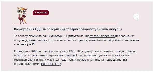 Повернення товару або авансу: як заповнити розрахунок коригування до ПН
