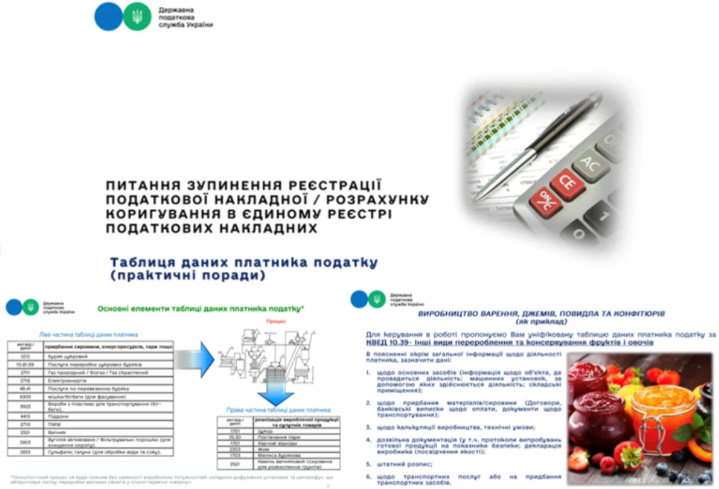 Практичні поради до Таблиці даних (ДПС)