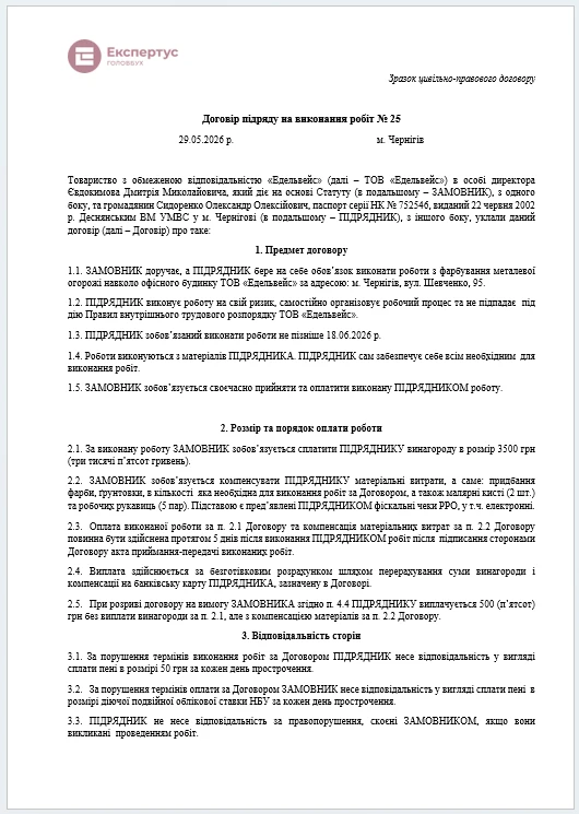 Гражданско-правовой договор: образец, оформление