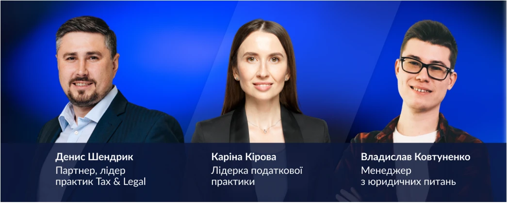 Вебінар від Forvis Mazars: Співпраця з ФОП у 2026 році легально та без податкових ризиків