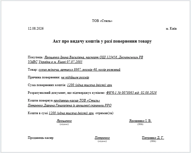 Учет возврата товара