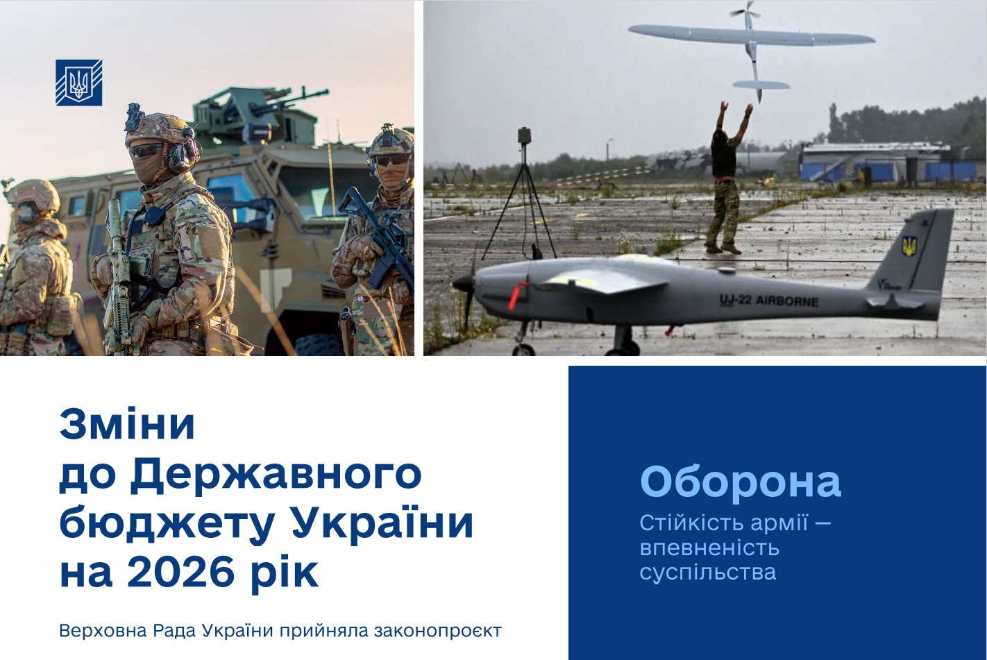 Зміни до держбюджету-2026: Рада прийняла закон у цілому