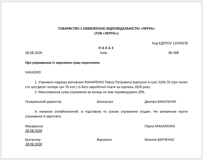 Образец приказа о возврате средств за отпуск