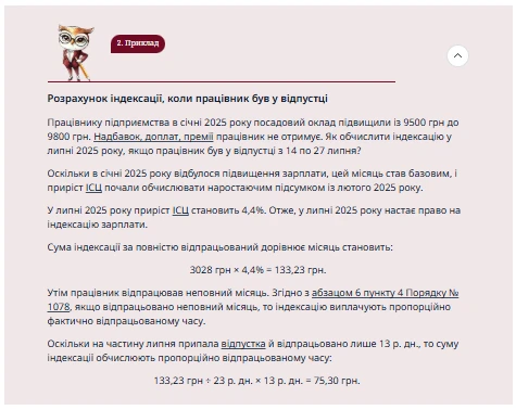 Індексація зарплати 2026: онлайн-калькулятор для бухгалтера