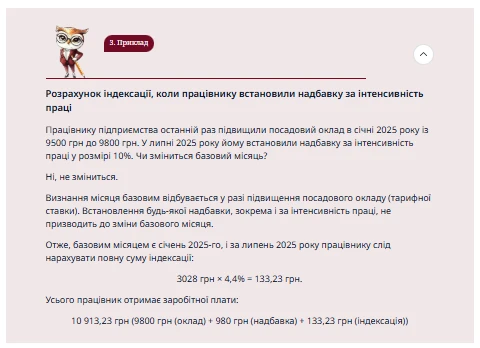 Індексація зарплати 2026: онлайн-калькулятор для бухгалтера