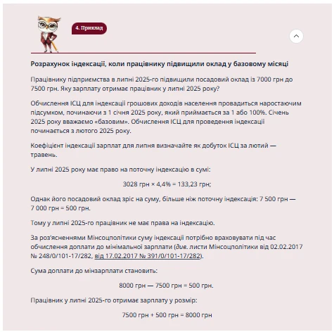 Індексація зарплати 2026: онлайн-калькулятор для бухгалтера
