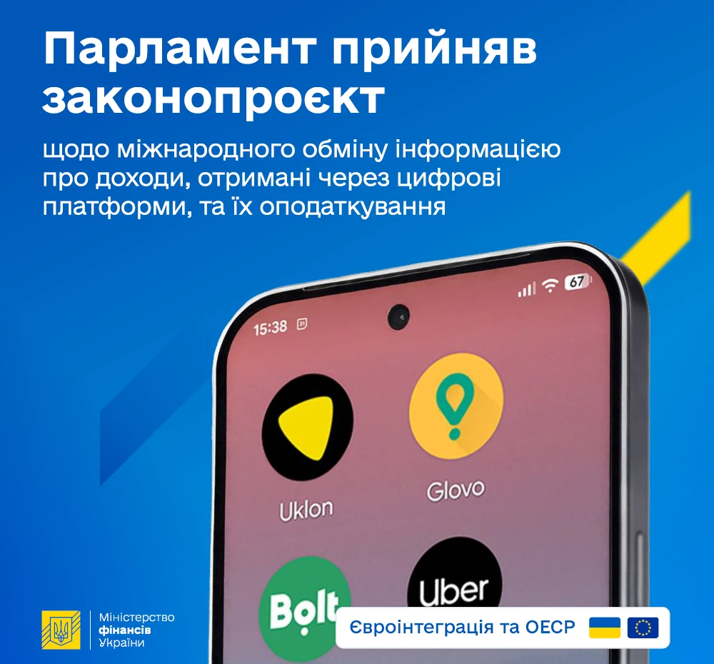 Рада прийняла Закон № 15111-д про оподаткування доходів з цифрових платформ
