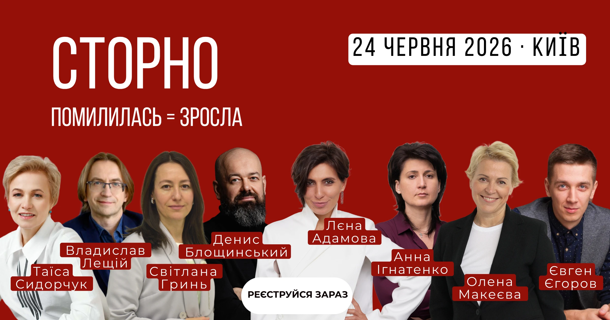 XIV Всеукраїнський форум бухгалтерів та аудиторів СТОРНО. 24 червня. Київ.