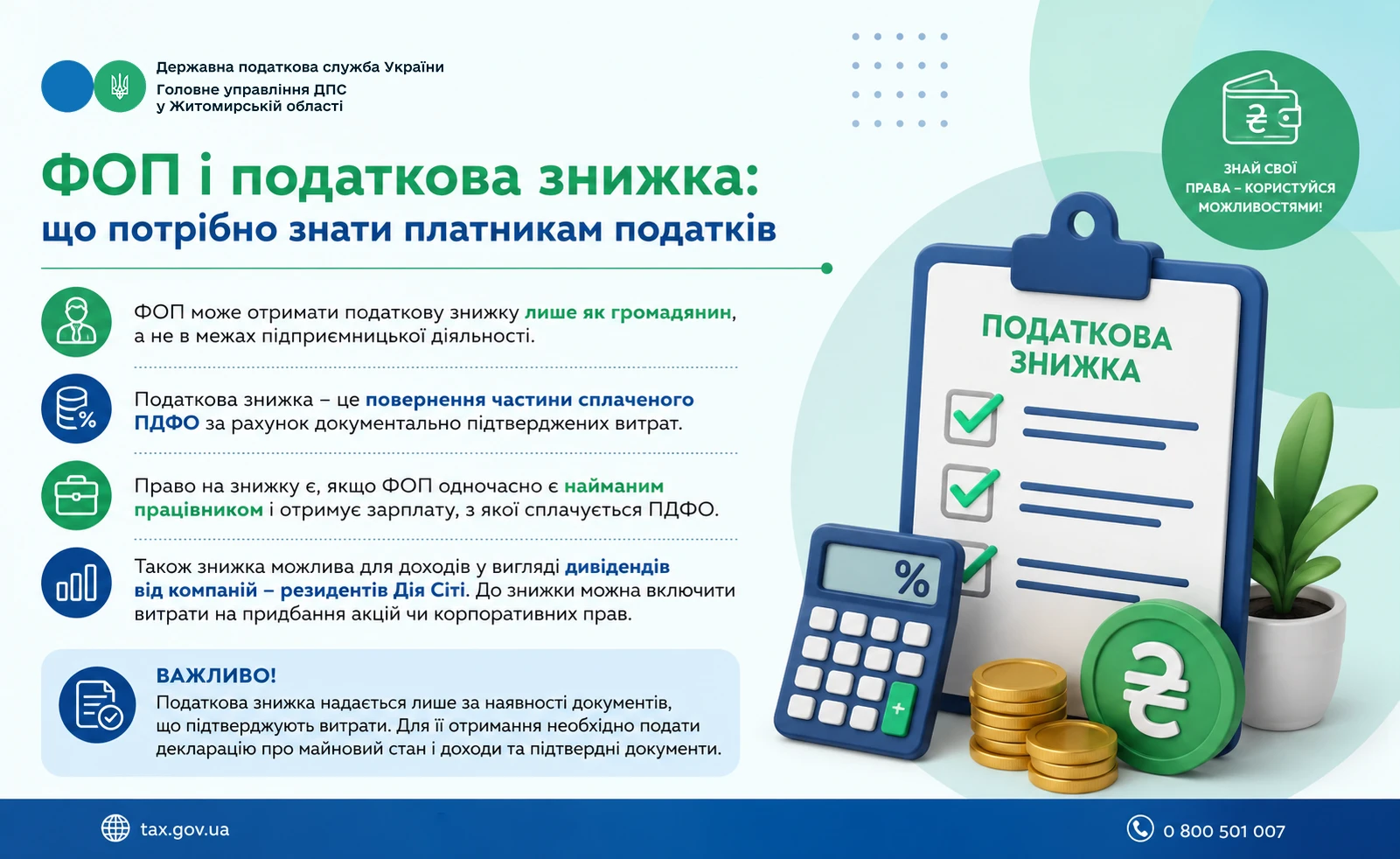 ФОП і податкова знижка: що потрібно знати платникам