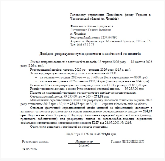 ЗРАЗОК Довідки-розрахунку