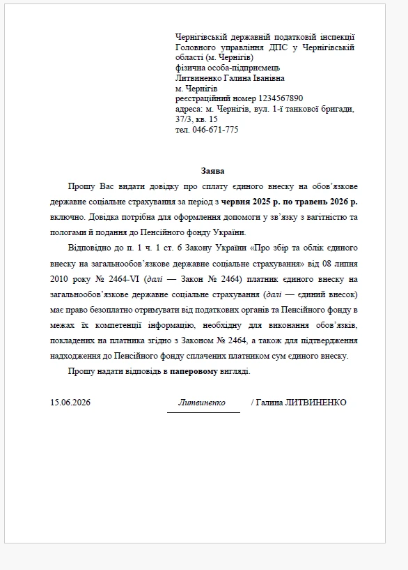 ЗРАЗОК Заяви-розрахунку