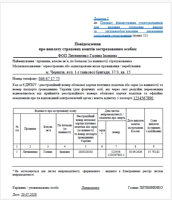 ЗРАЗОК Повідомлення про виплату коштів застрахованим особам