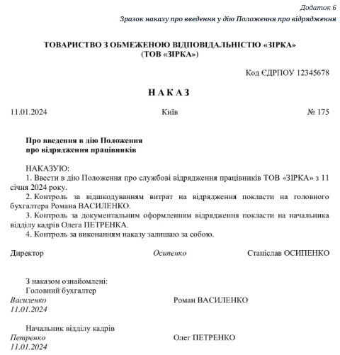 Документи про відрядження: оберіть свій зразок