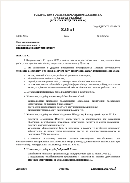 Дистанційна робота: оформлення та оплата праці