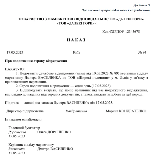 Документи про відрядження: оберіть свій зразок