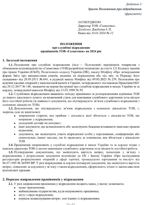 Документи про відрядження: оберіть свій зразок