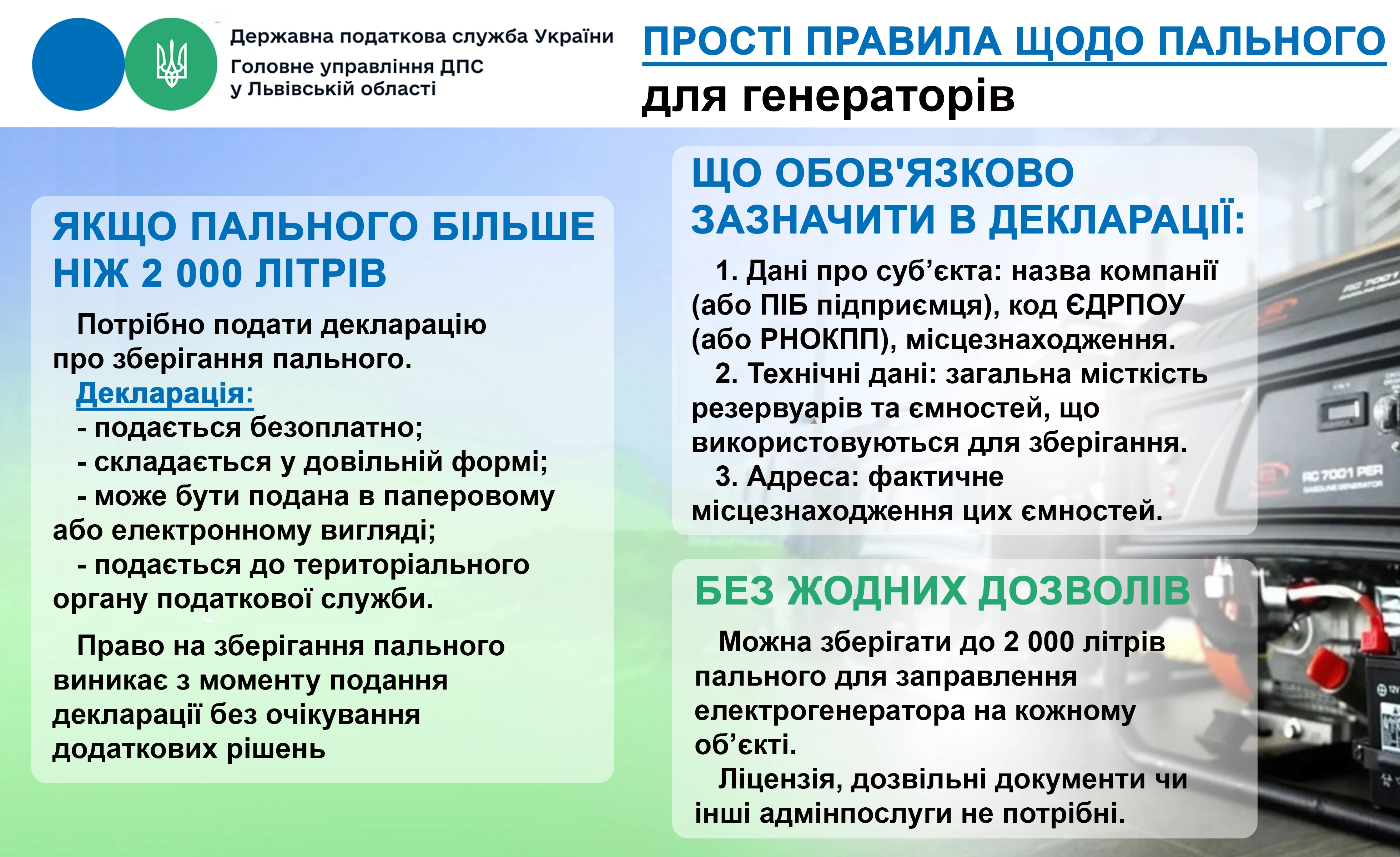 Пальне для генератора: коли потрібно подати декларацію про зберігання