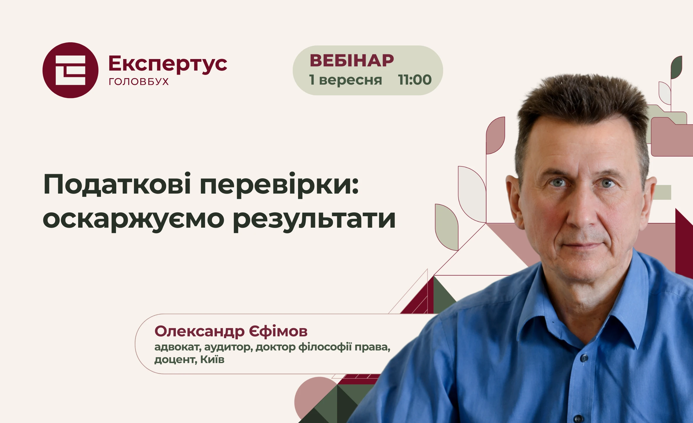 🔊 Податкові перевірки: оскаржуємо результати