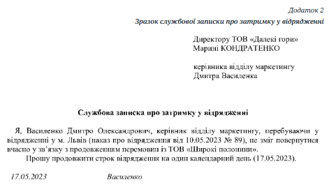 Документи про відрядження: оберіть свій зразок
