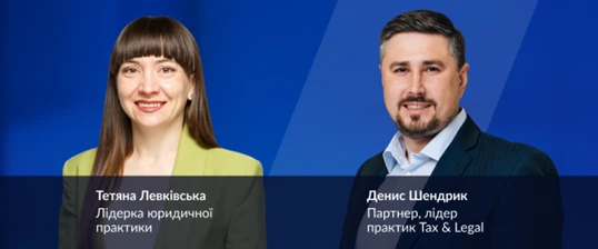 Безплатний вебінар «Нові критерії критичності: що потрібно зробити бізнесу до 1 вересня 2026 року»
