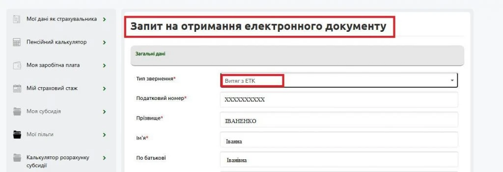 Витяг з електронної трудової книжки: як сформувати онлайн