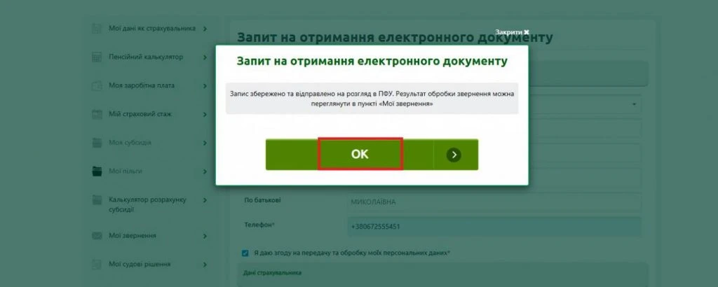 Витяг з електронної трудової книжки: як сформувати онлайн