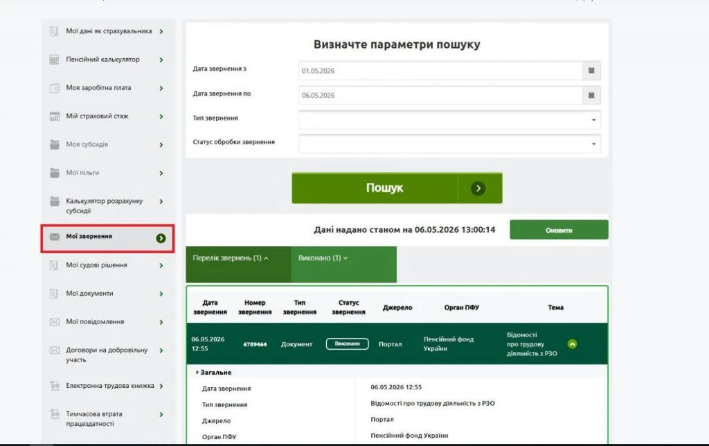Витяг з електронної трудової книжки: як сформувати онлайн