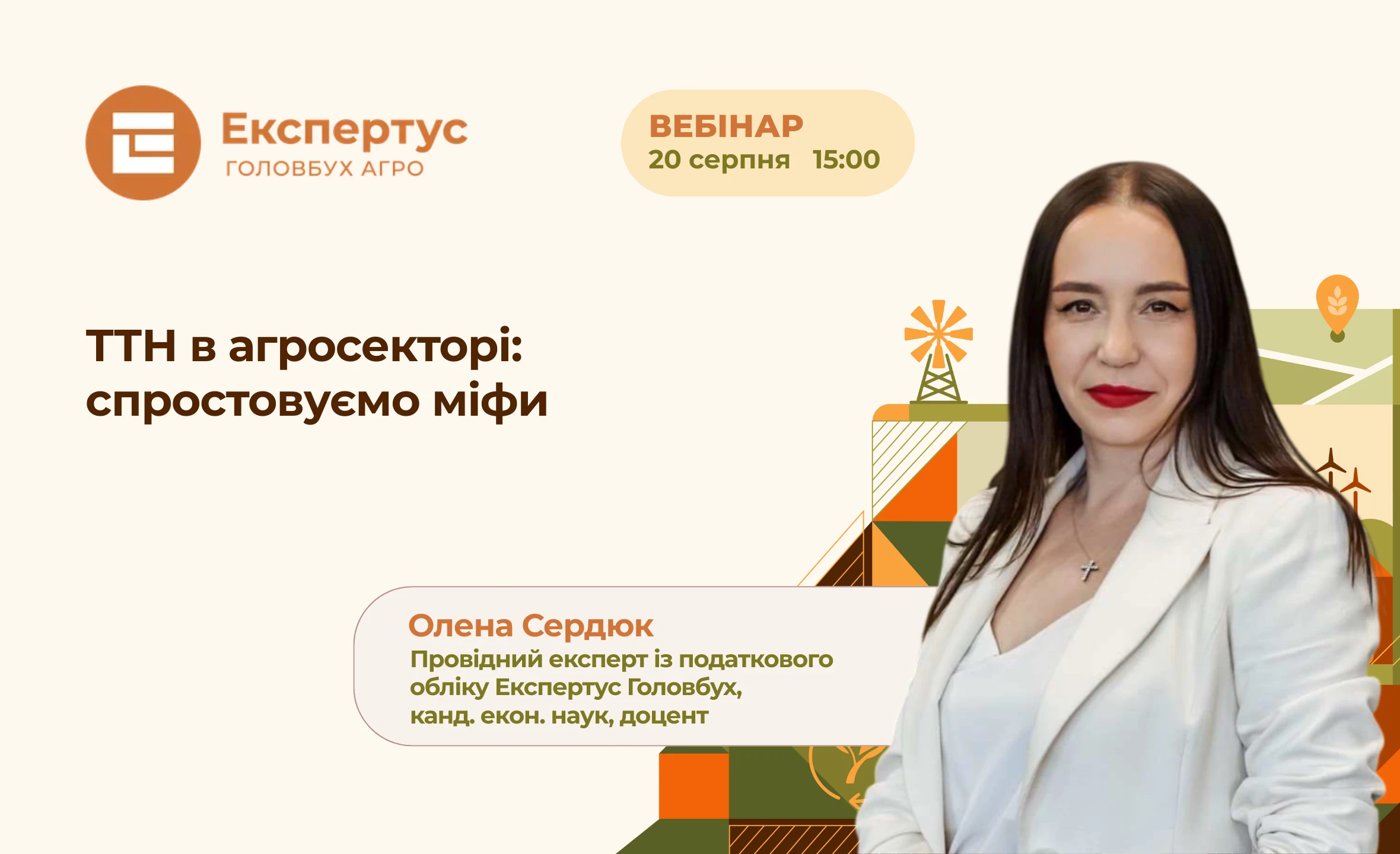 🔊 ТТН в агросекторі: спростовуємо міфи