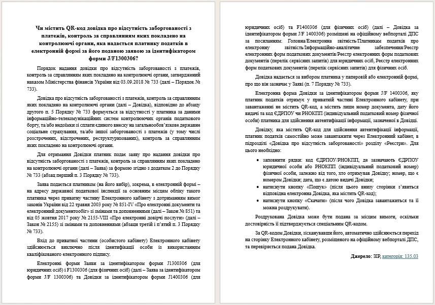Довідка про відсутність податкової заборгованості: як отримати