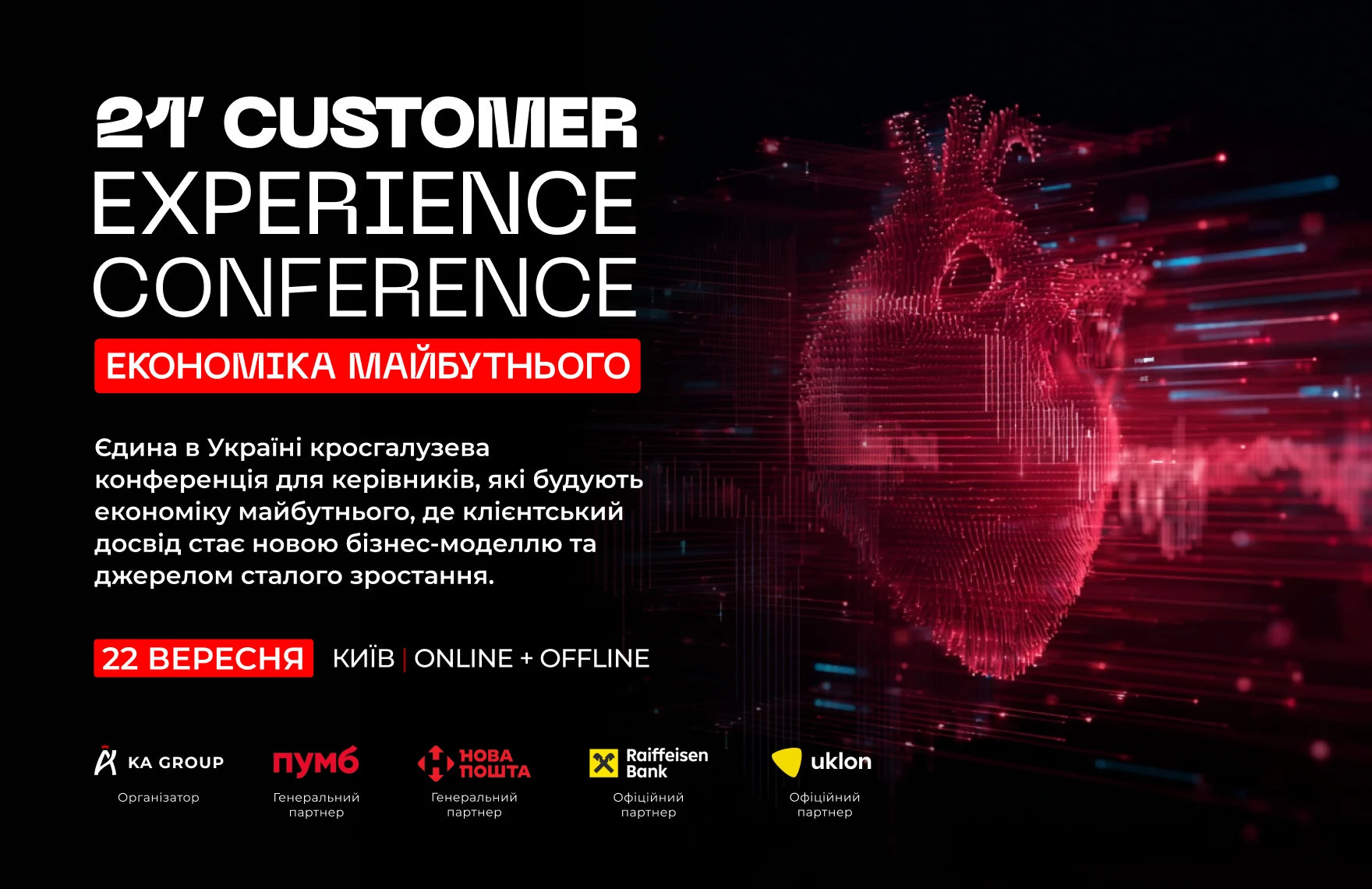 21’CX CONFERENCE збере лідерів, які змінюють бізнес через клієнтський досвід 