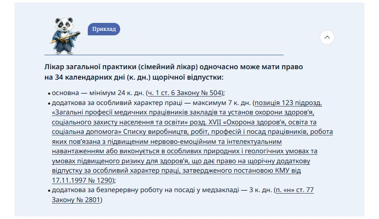 Додаткова відпустка медикам за безперервну роботу