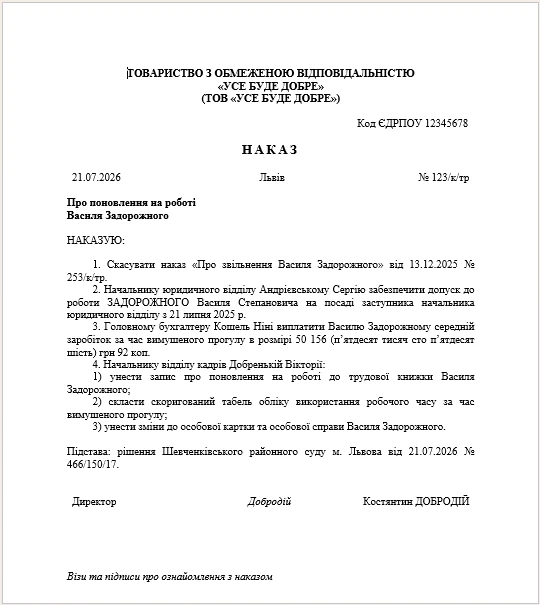 Наказ про поновлення працівника на роботі за рішенням суду