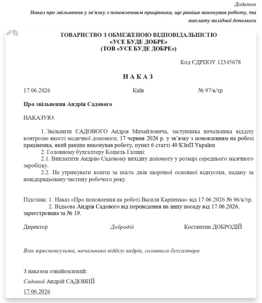 Вихідна допомога при звільненні: розрахунок, облік та оподаткування