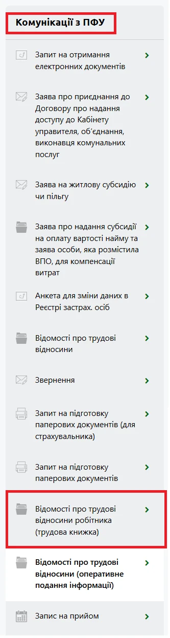 Електронна трудова книжка: як перейти, перевірити і що з паперовою