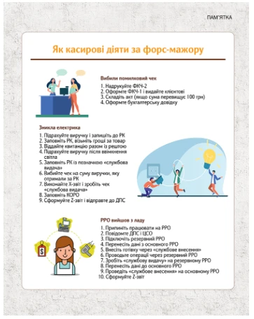 РРО для ФОП у 2026 році: коли обов’язковий і що перевірятиме податкова