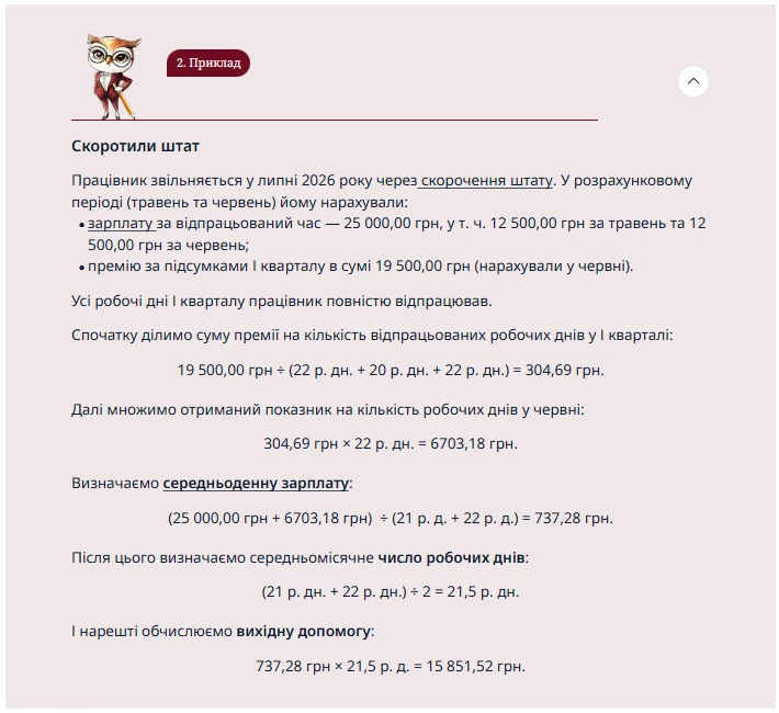 Вихідна допомога при звільненні: розрахунок, облік та оподаткування