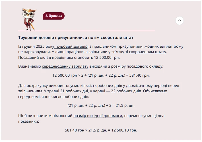 Вихідна допомога при звільненні: розрахунок, облік та оподаткування