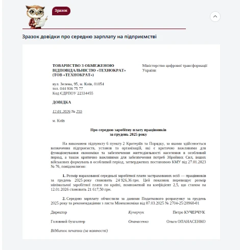 Довідка про середню зарплату на підприємстві